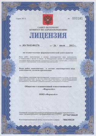 Лицензия на осуществление фармацевтической деятельности в Карабаше